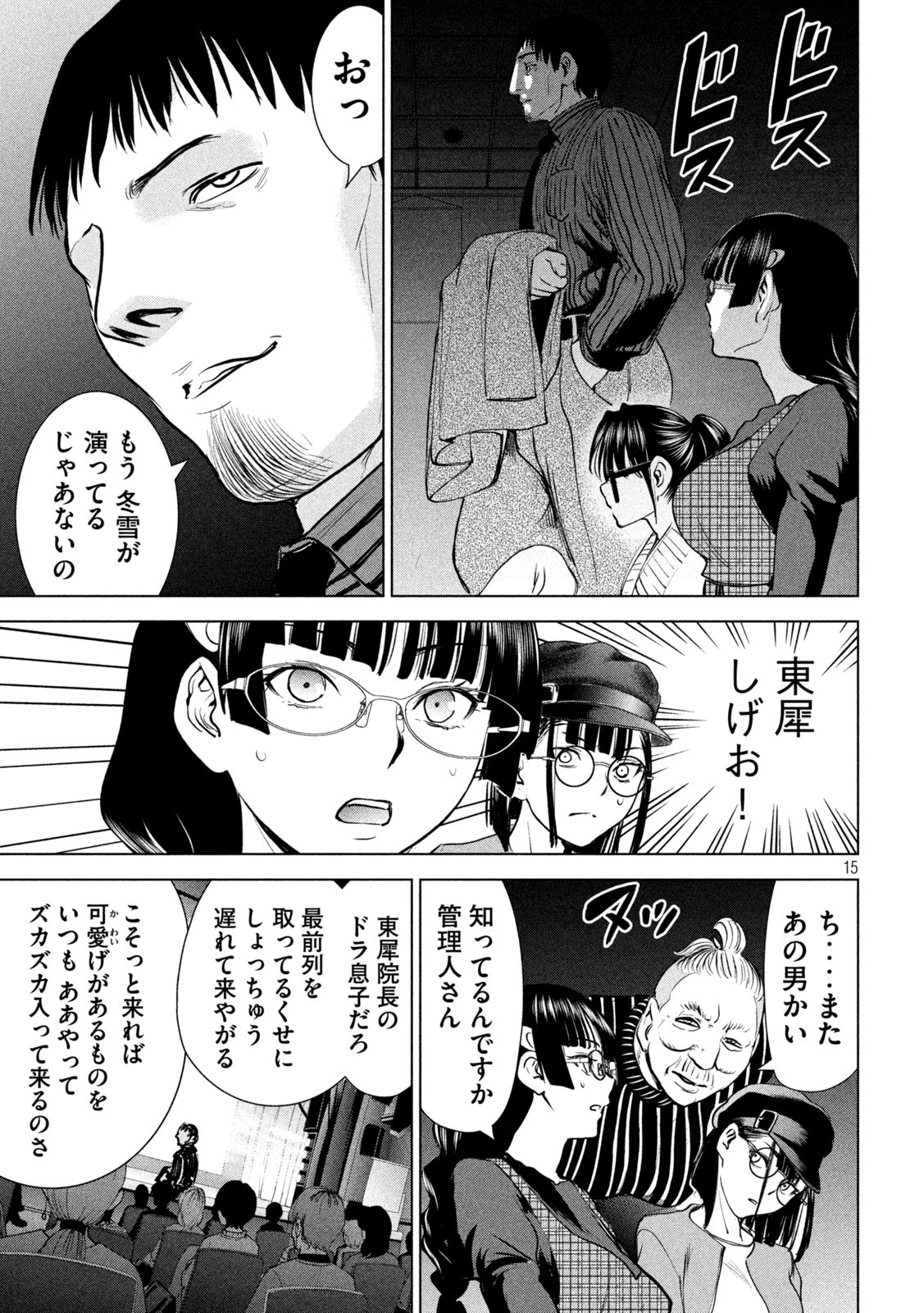 サタノファニ - 第210話 - Page 15