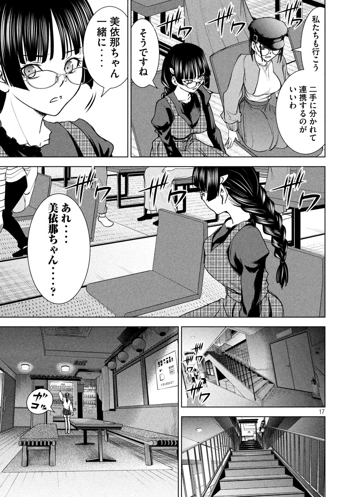 サタノファニ - 第210話 - Page 17