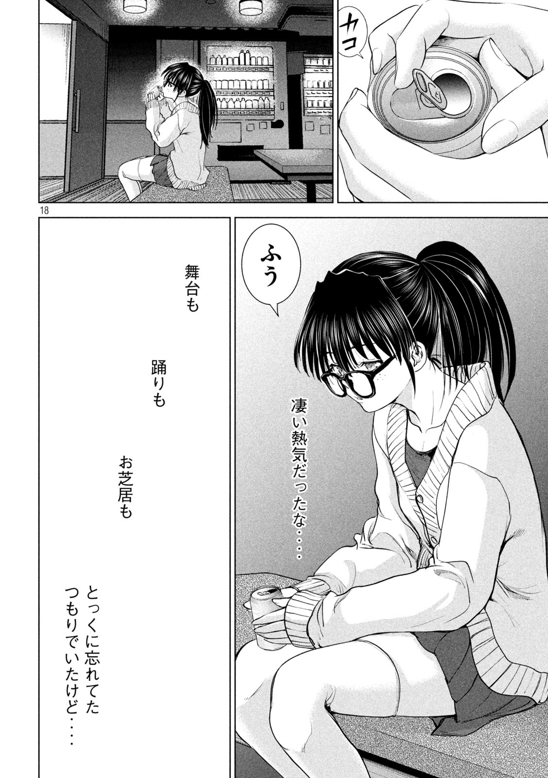 サタノファニ - 第210話 - Page 18