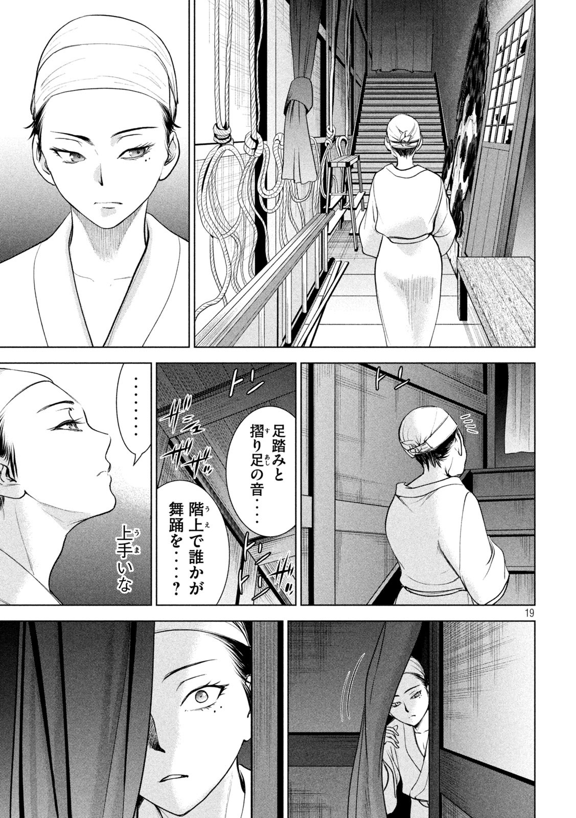 サタノファニ - 第210話 - Page 19