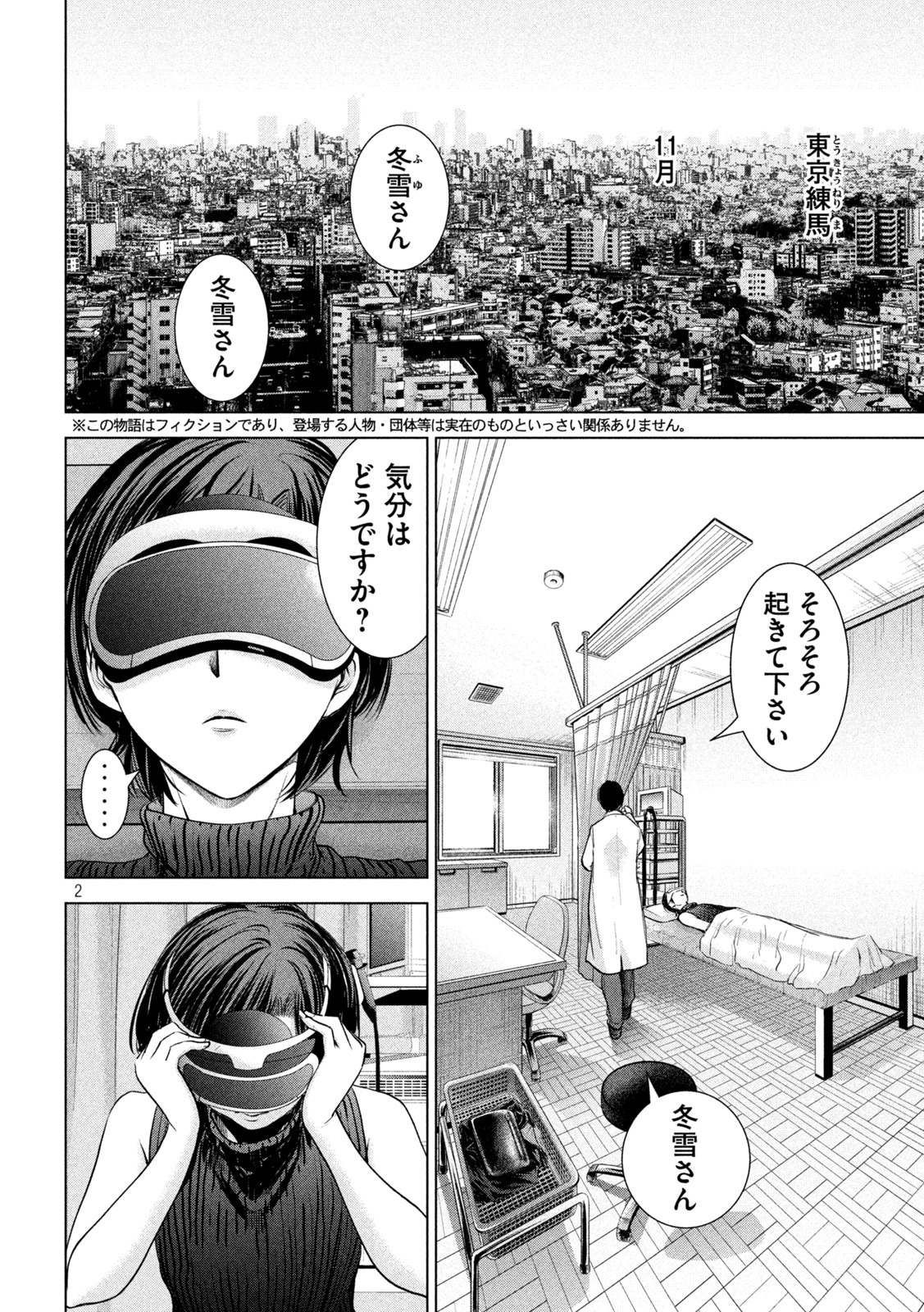 サタノファニ - 第209話 - Page 2