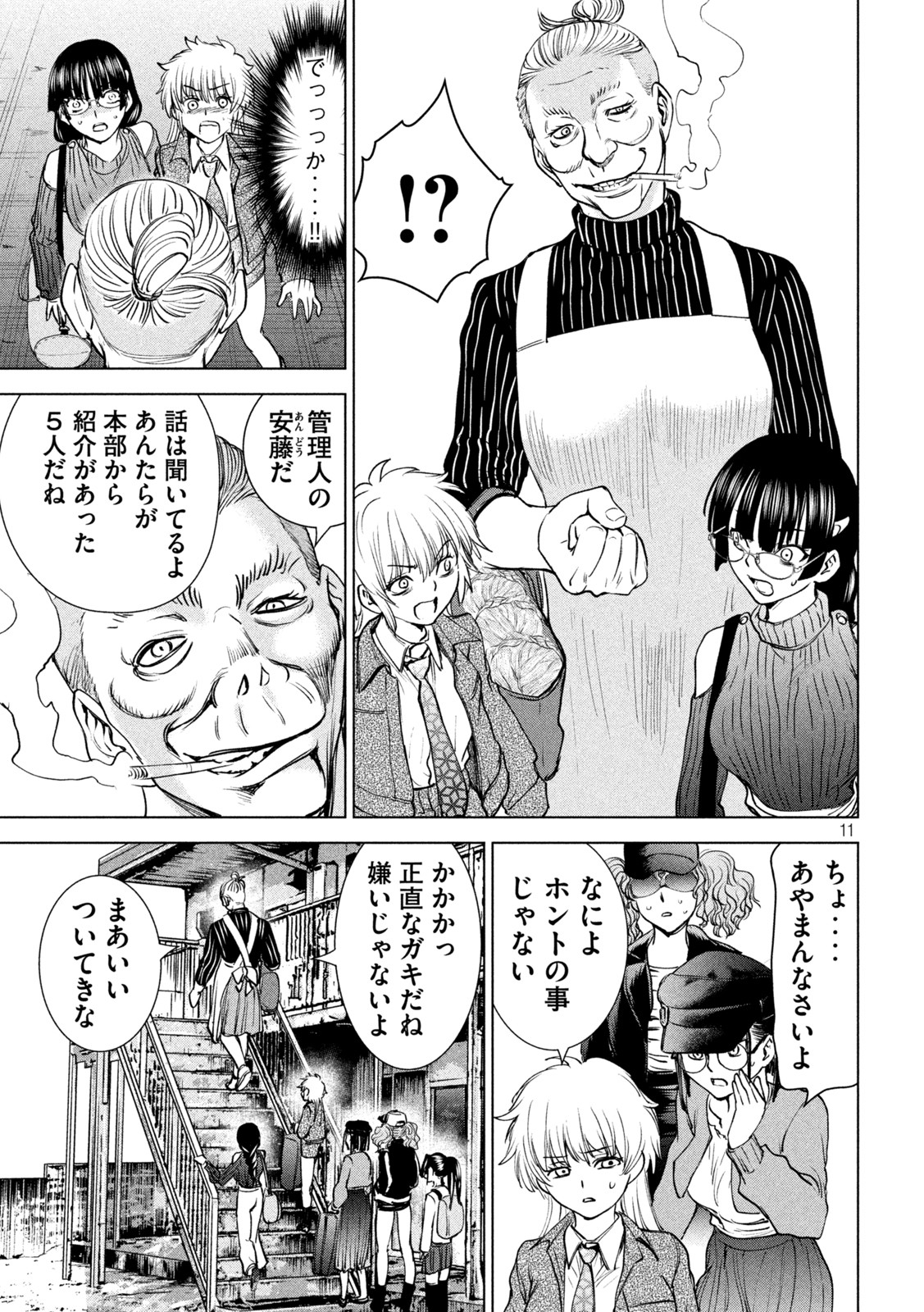 サタノファニ - 第209話 - Page 11