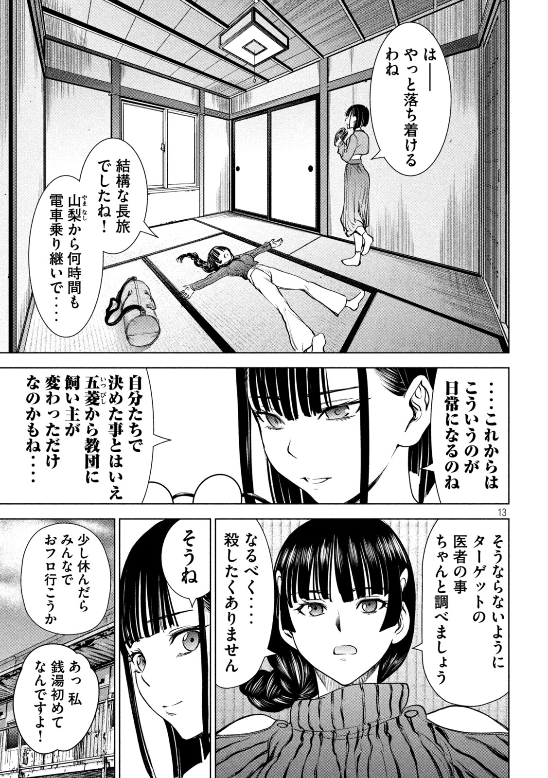 サタノファニ - 第209話 - Page 13