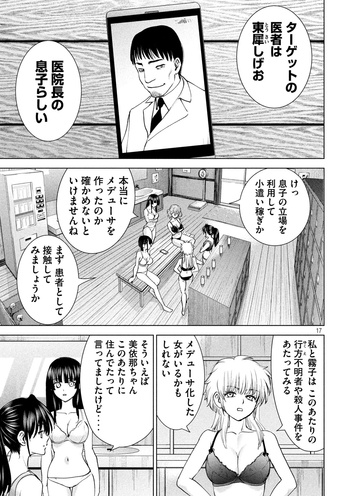 サタノファニ - 第209話 - Page 17