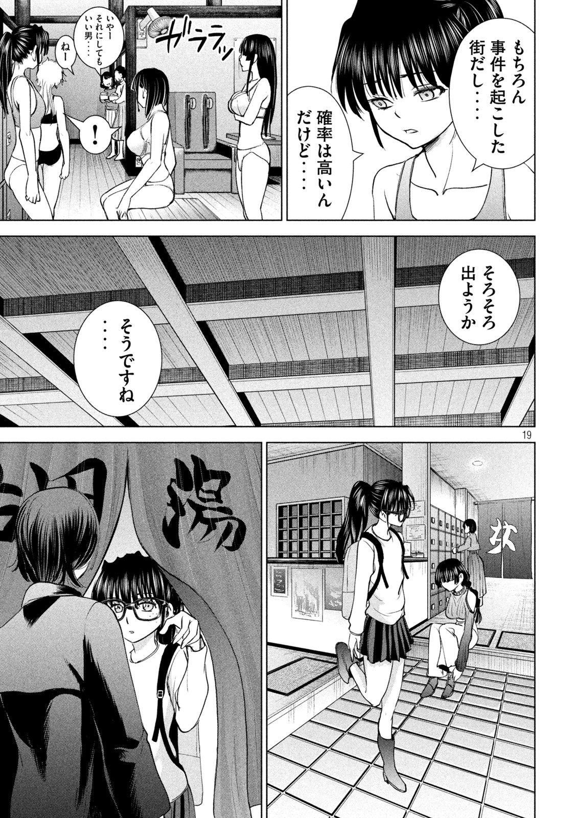 サタノファニ - 第209話 - Page 19