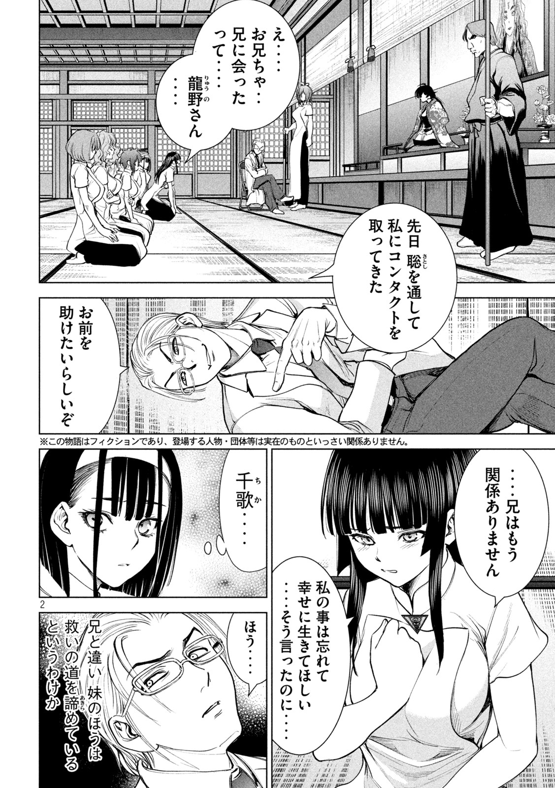 サタノファニ - 第208話 - Page 2