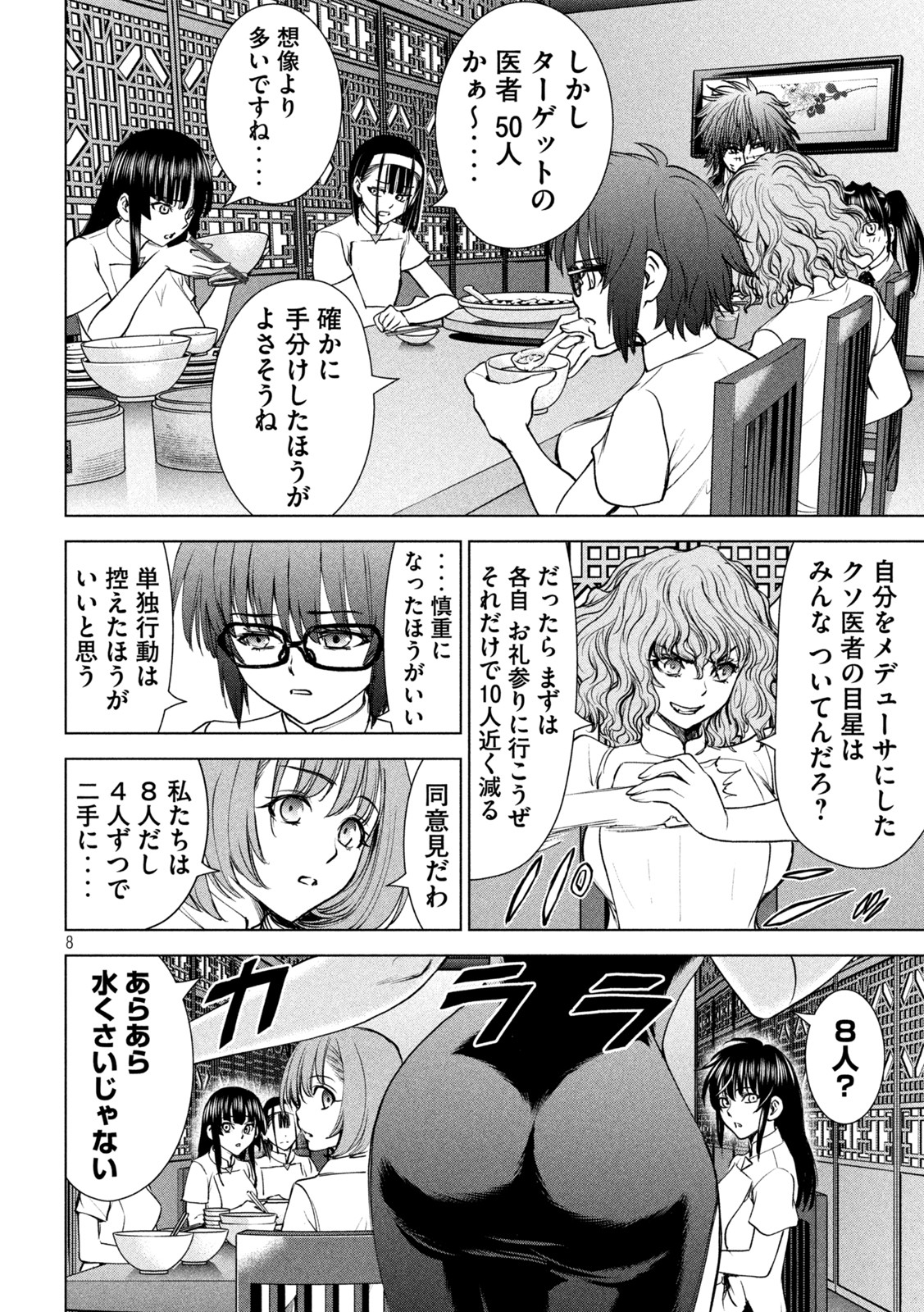 サタノファニ - 第208話 - Page 8