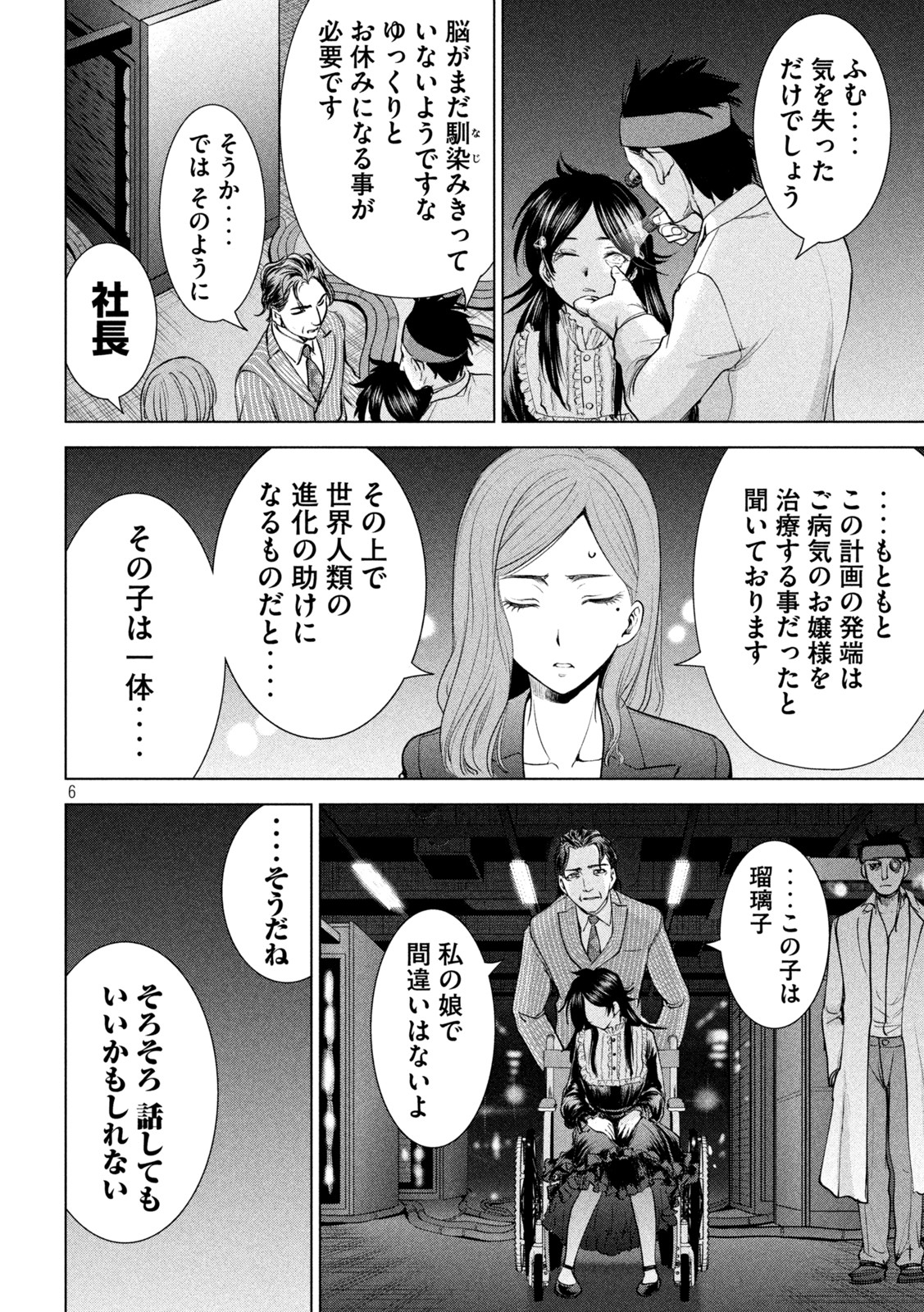 サタノファニ - 第207話 - Page 6