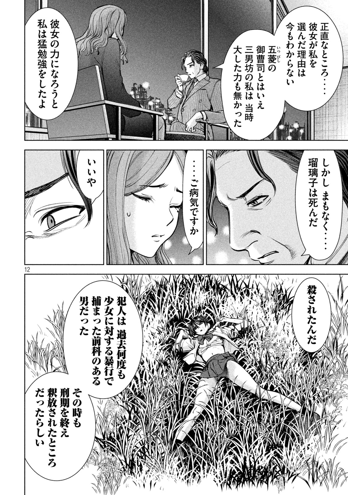 サタノファニ - 第207話 - Page 12