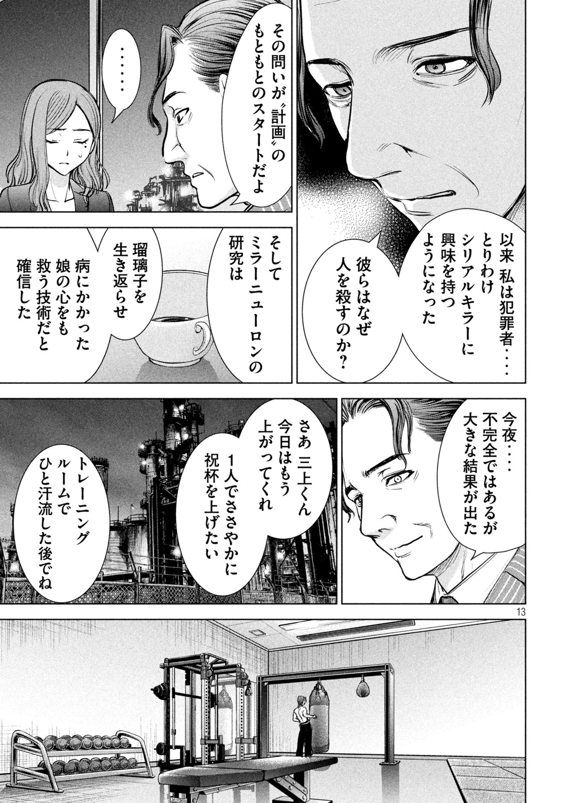 サタノファニ - 第207話 - Page 13