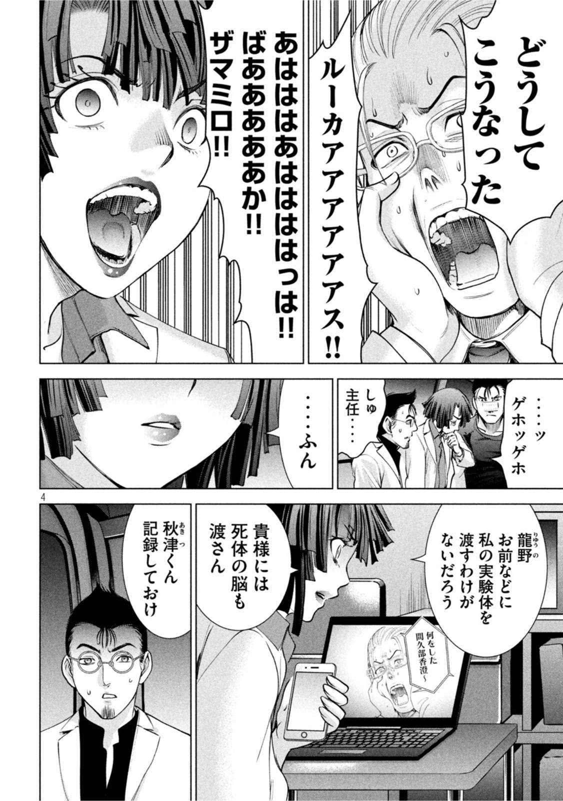 サタノファニ - 第196話 - Page 4