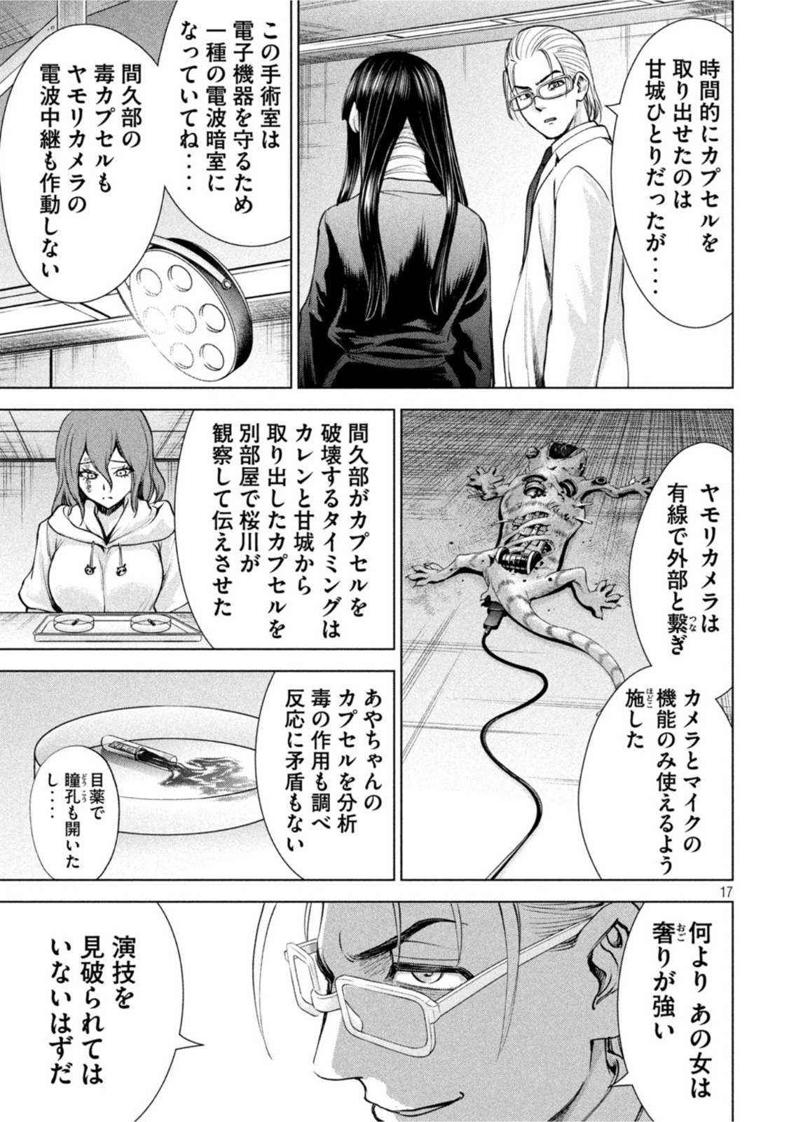 サタノファニ - 第196話 - Page 17