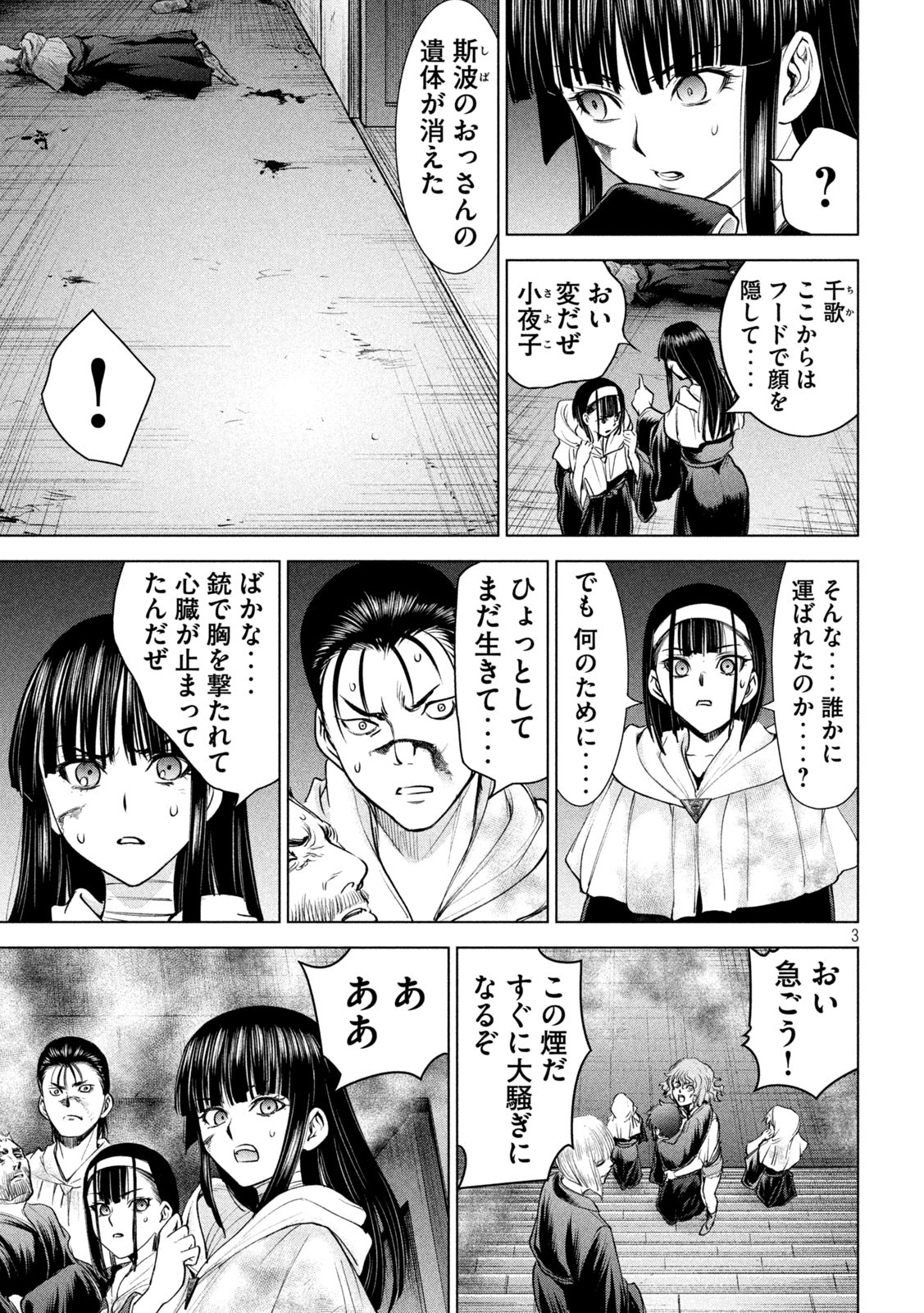 サタノファニ - 第195話 - Page 3