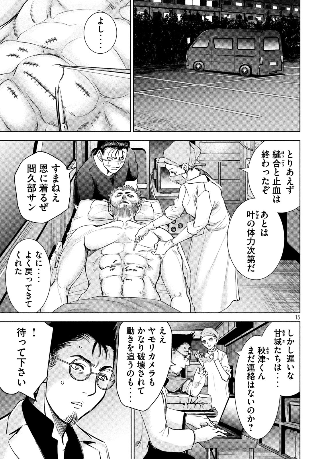 サタノファニ - 第195話 - Page 15