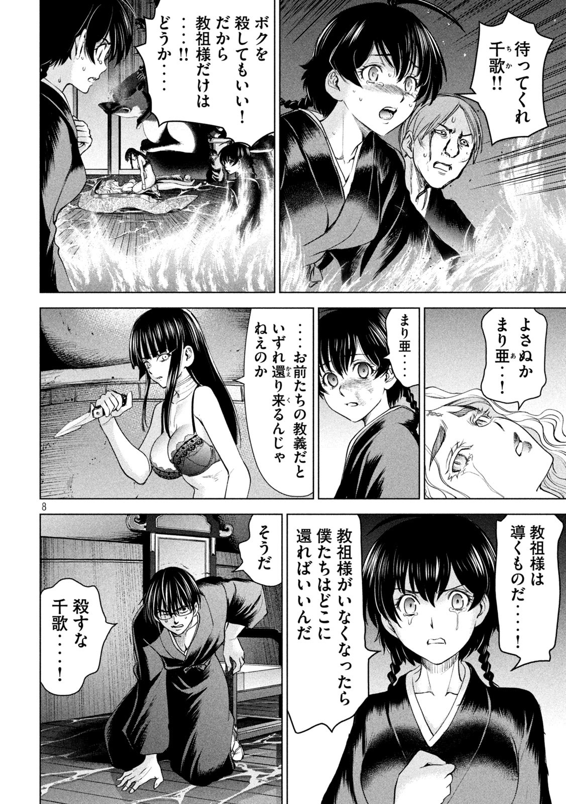 サタノファニ - 第194話 - Page 8