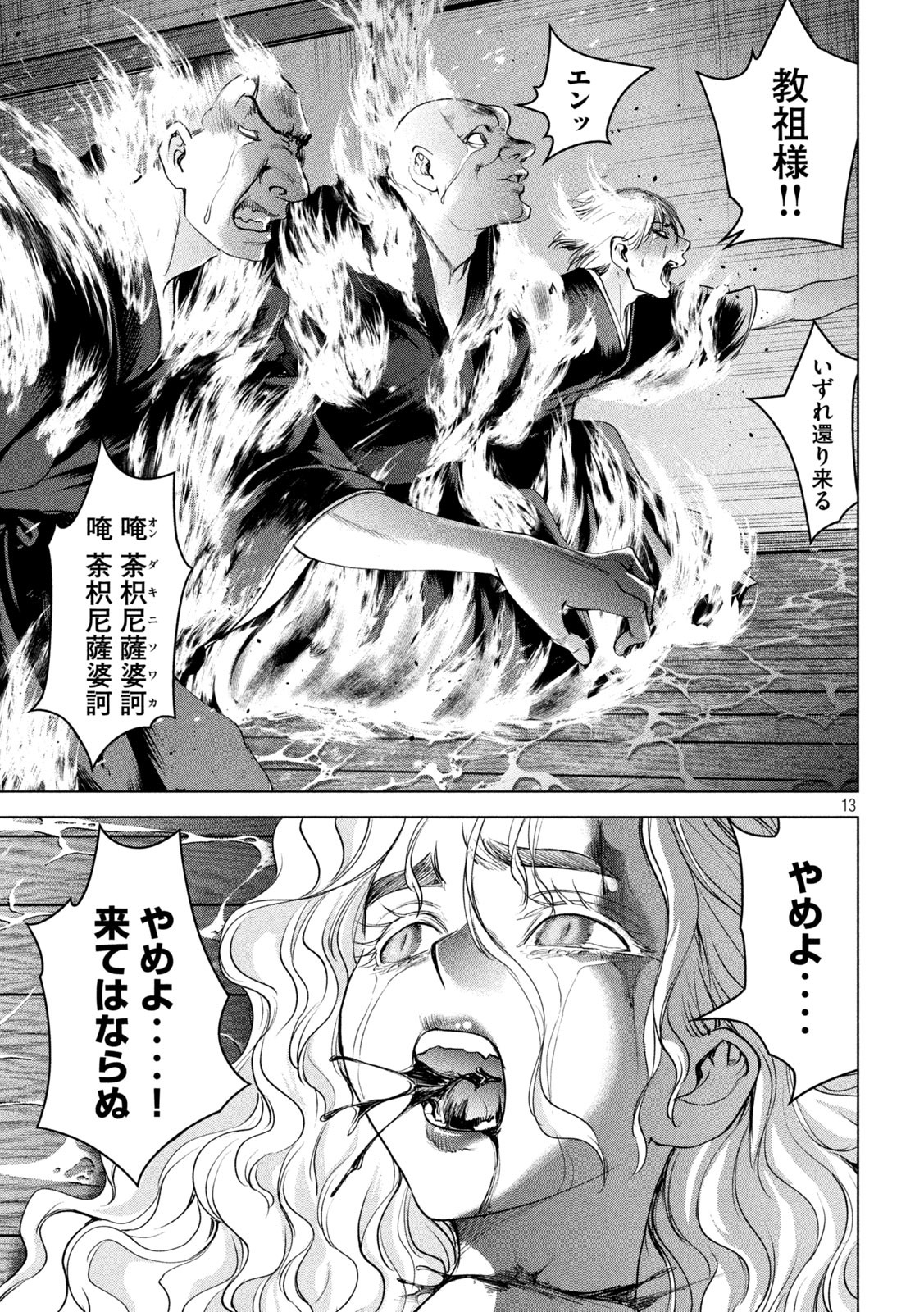 サタノファニ - 第194話 - Page 13