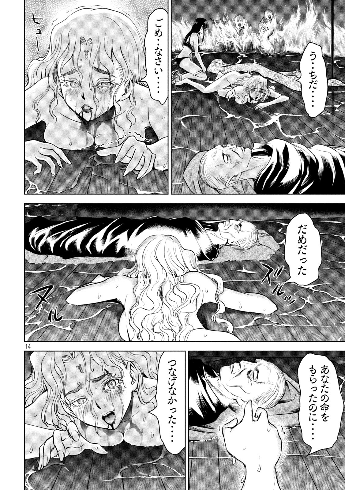 サタノファニ - 第194話 - Page 14