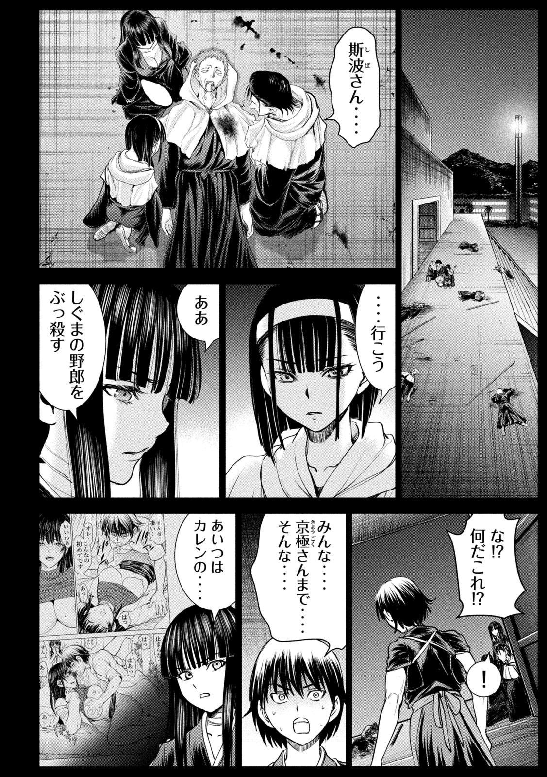 サタノファニ - 第190話 - Page 8