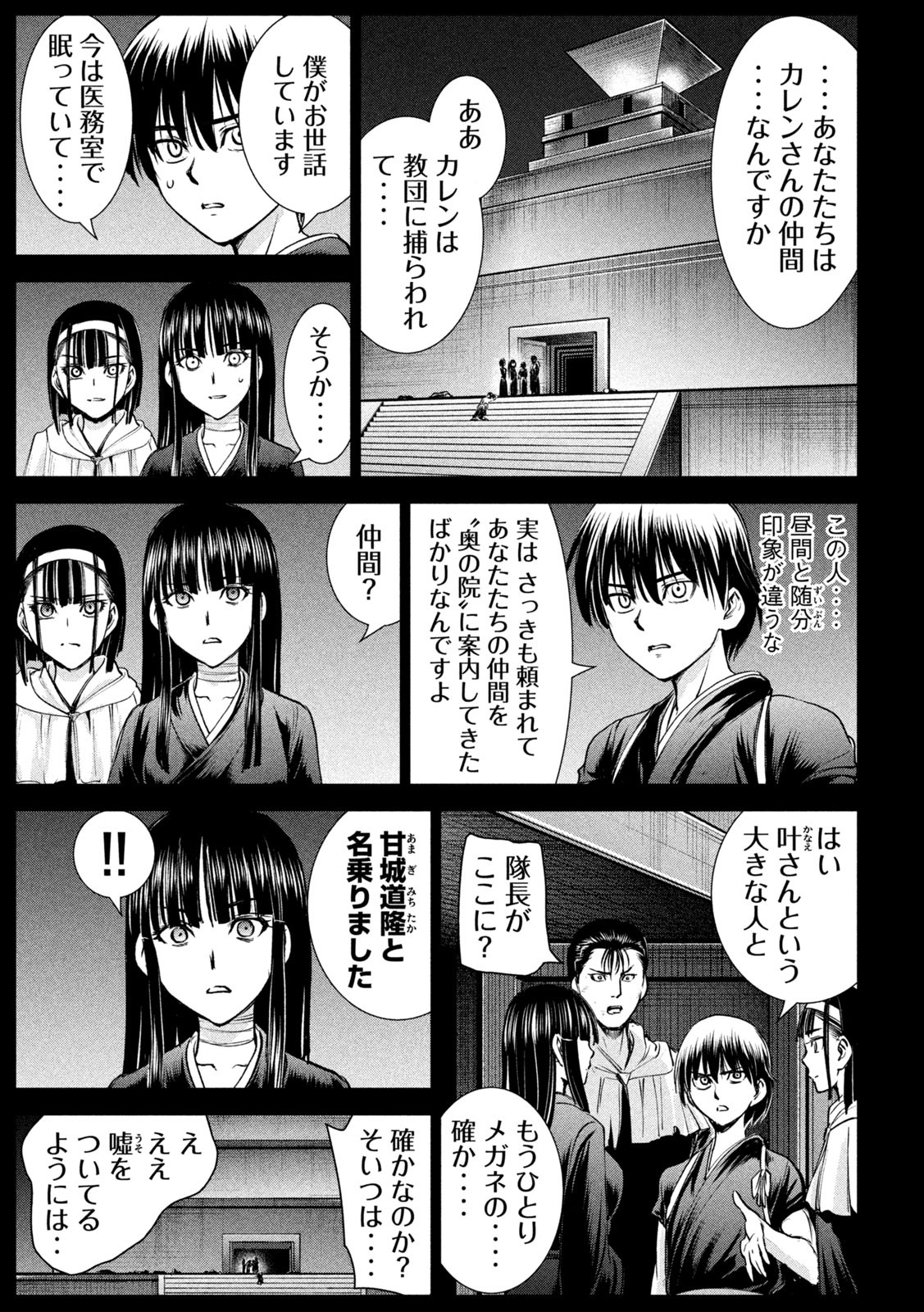 サタノファニ - 第190話 - Page 9