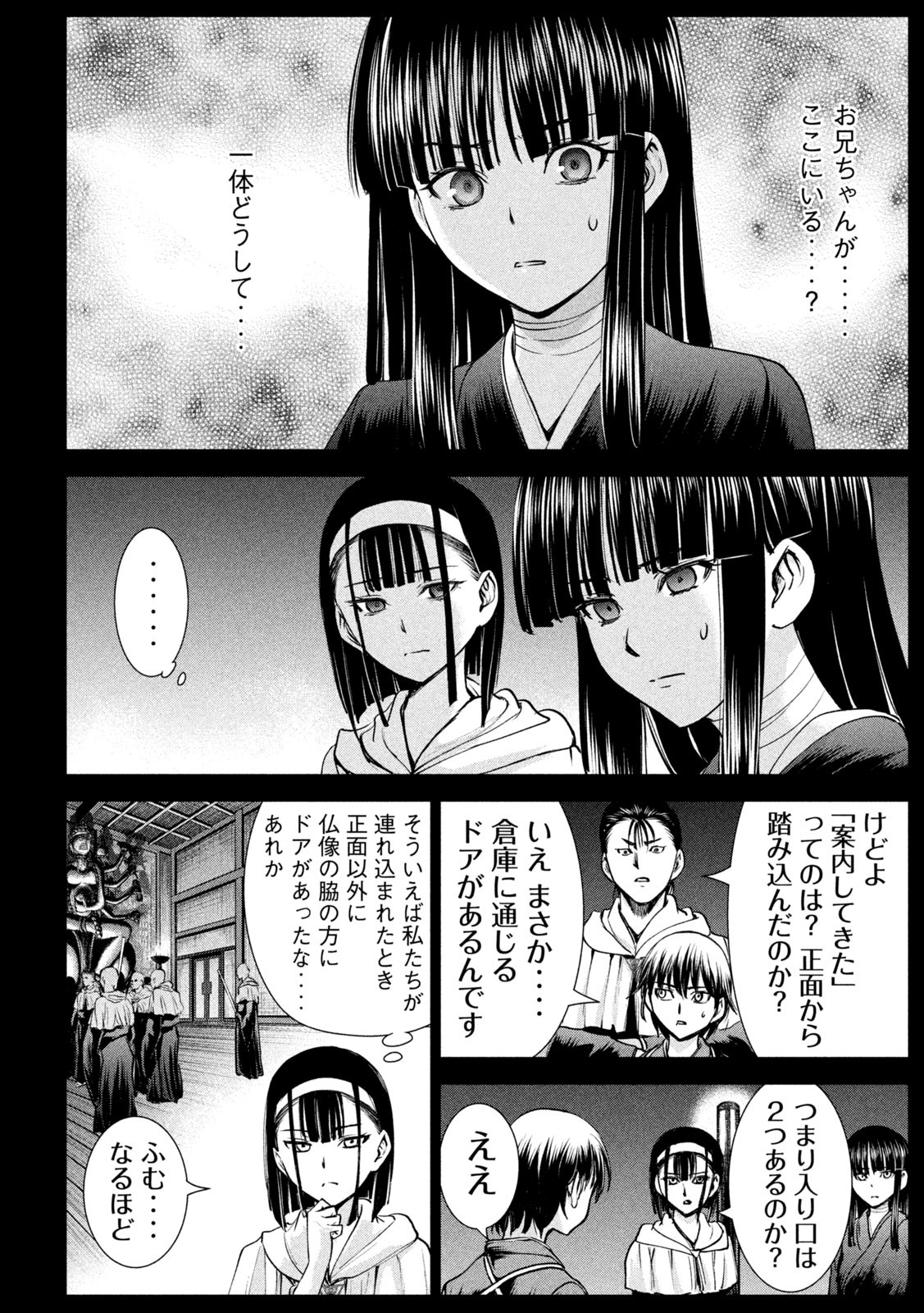 サタノファニ - 第190話 - Page 10