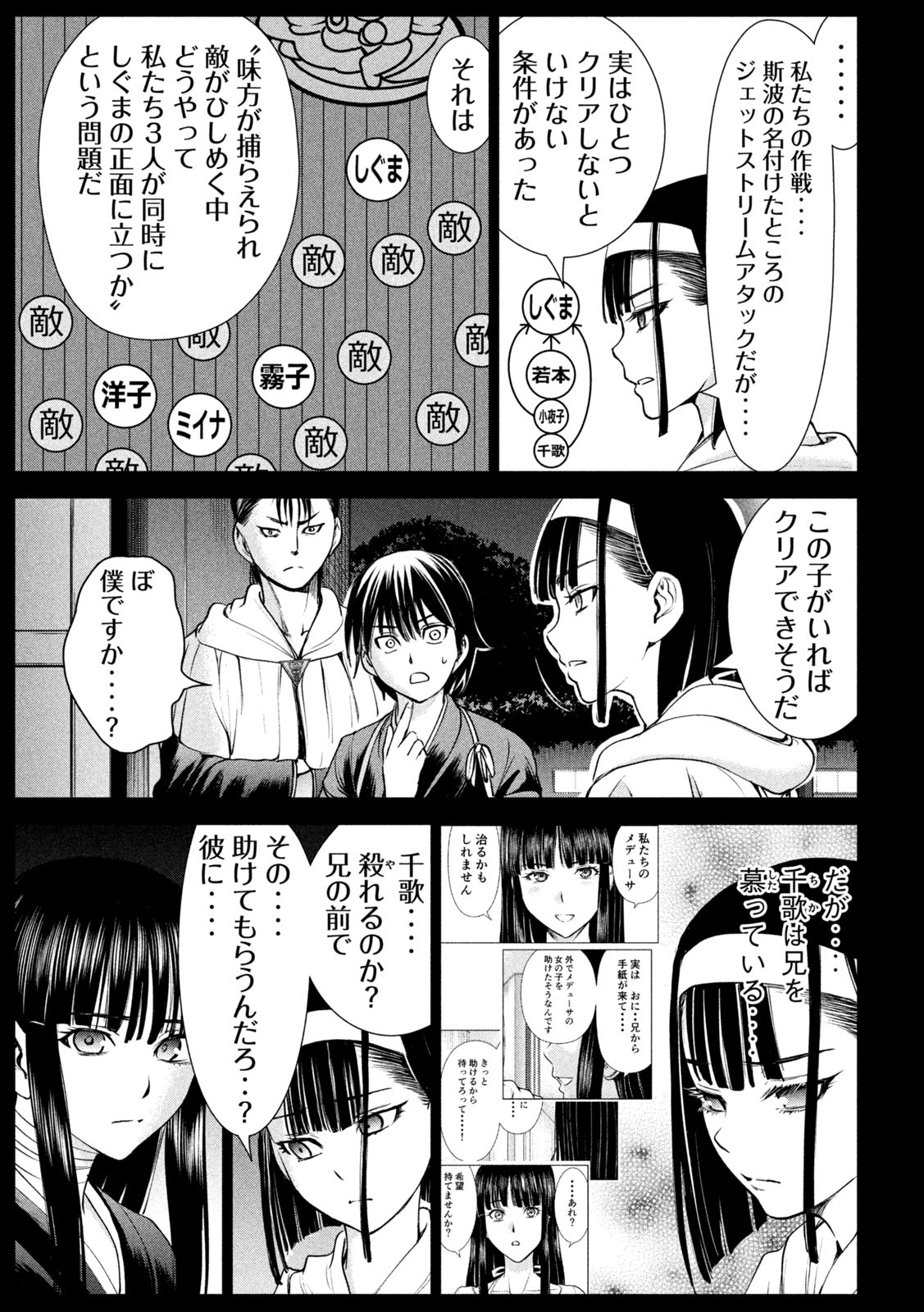 サタノファニ - 第190話 - Page 11