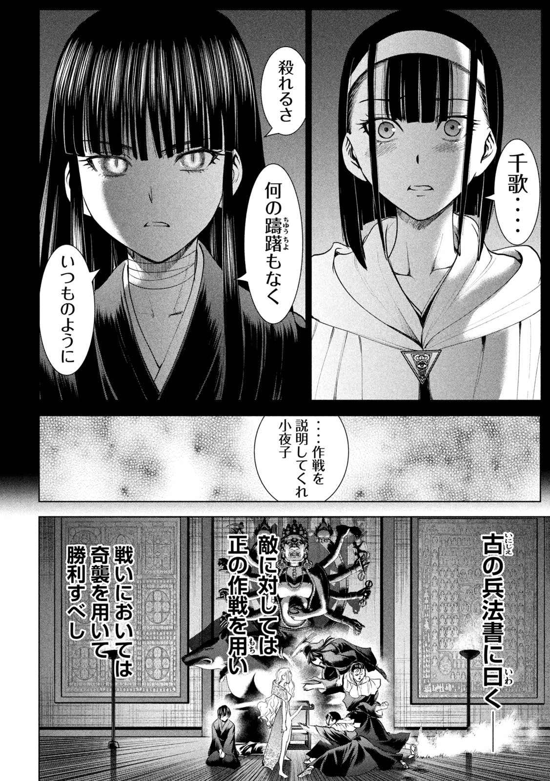 サタノファニ - 第190話 - Page 14