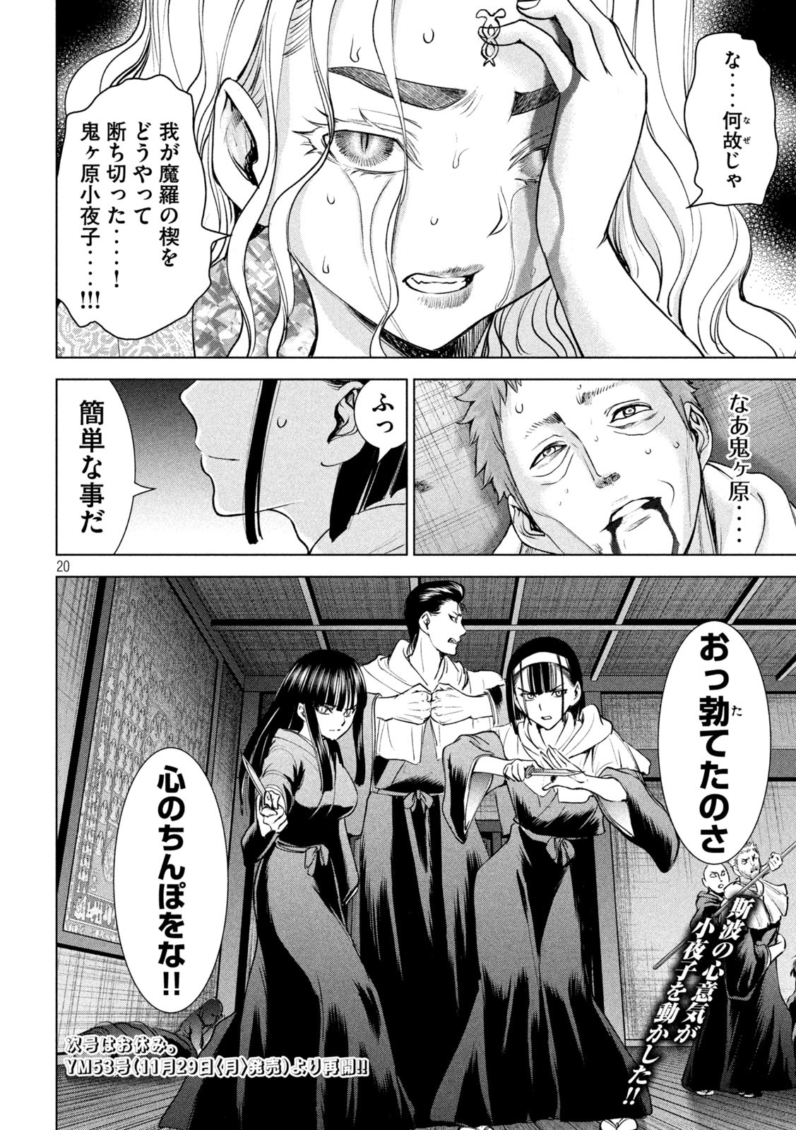 サタノファニ - 第190話 - Page 20