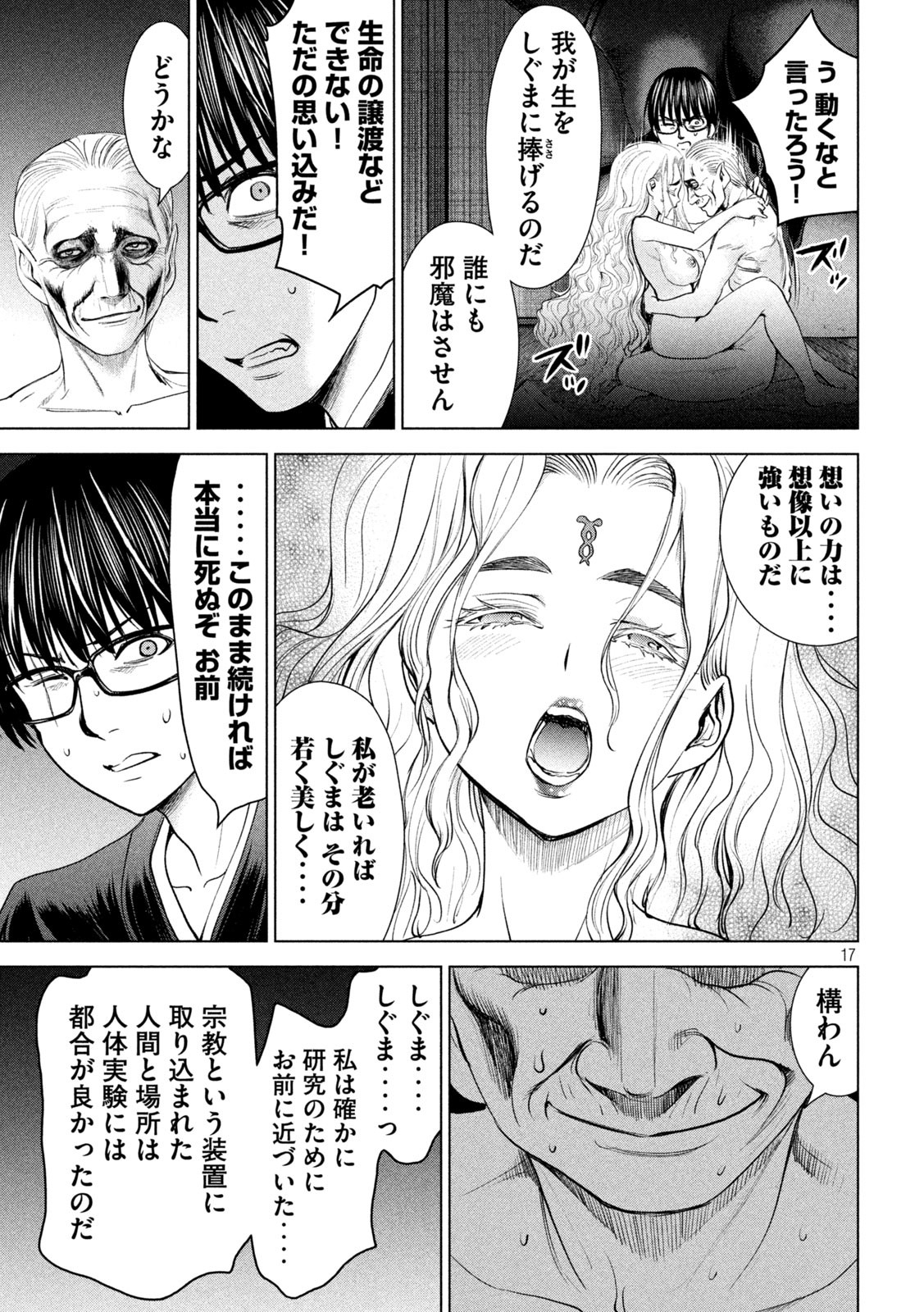 サタノファニ - 第188話 - Page 17