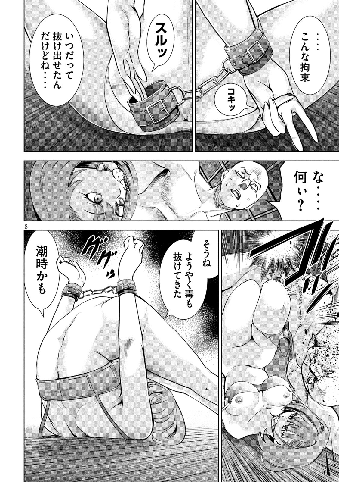 サタノファニ - 第186話 - Page 8