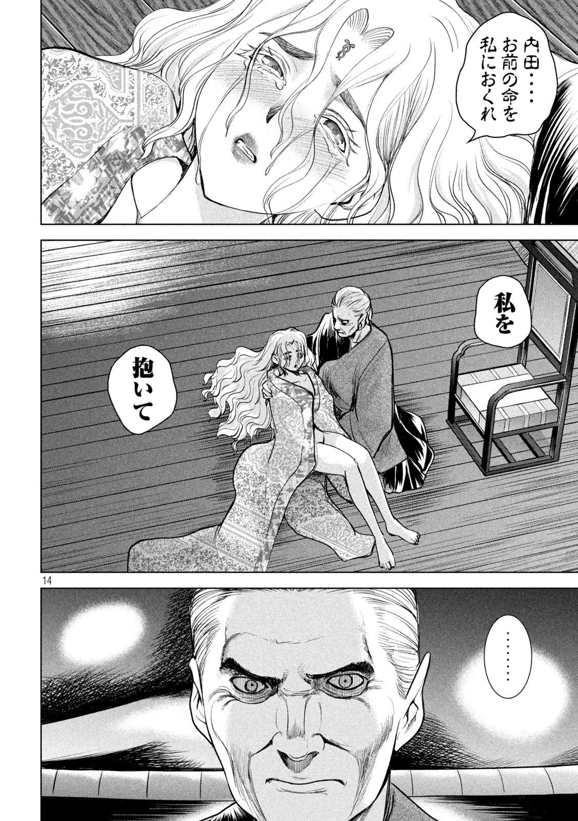 サタノファニ - 第186話 - Page 14