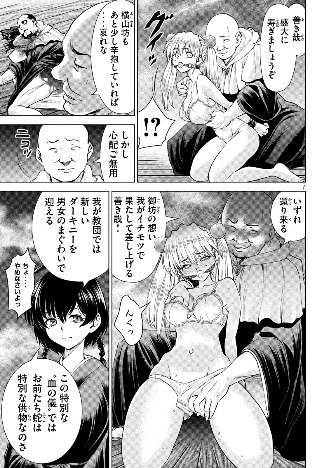 サタノファニ - 第184話 - Page 7