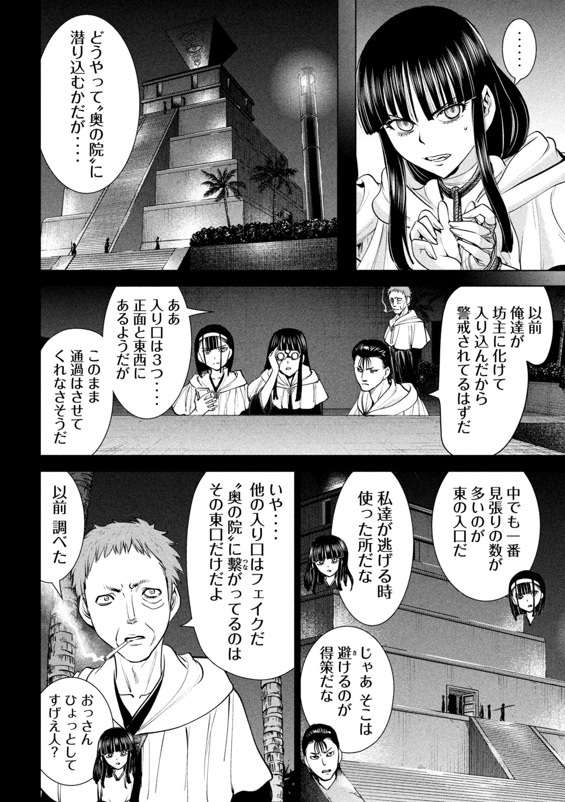 サタノファニ - 第180話 - Page 4