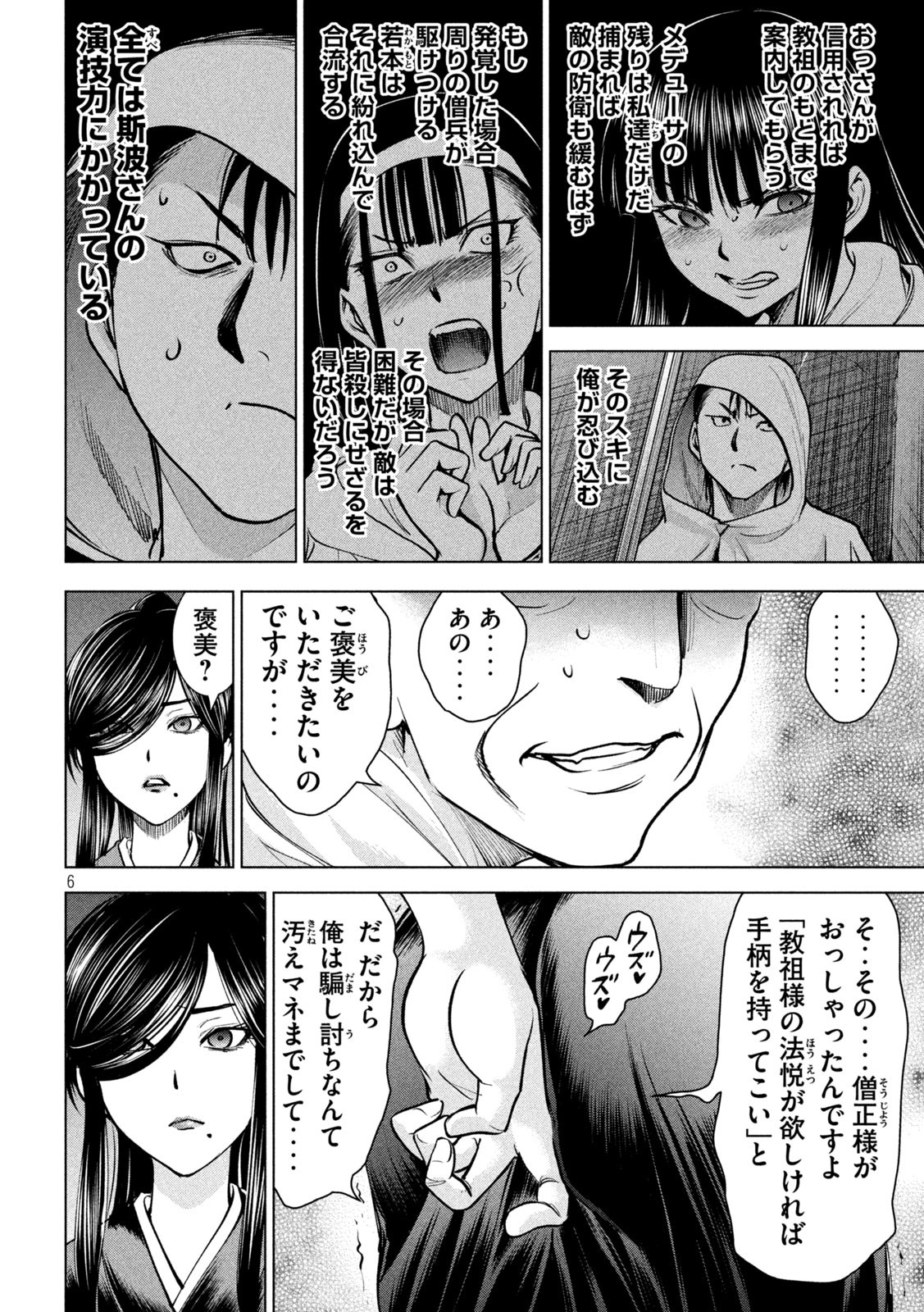 サタノファニ - 第180話 - Page 6