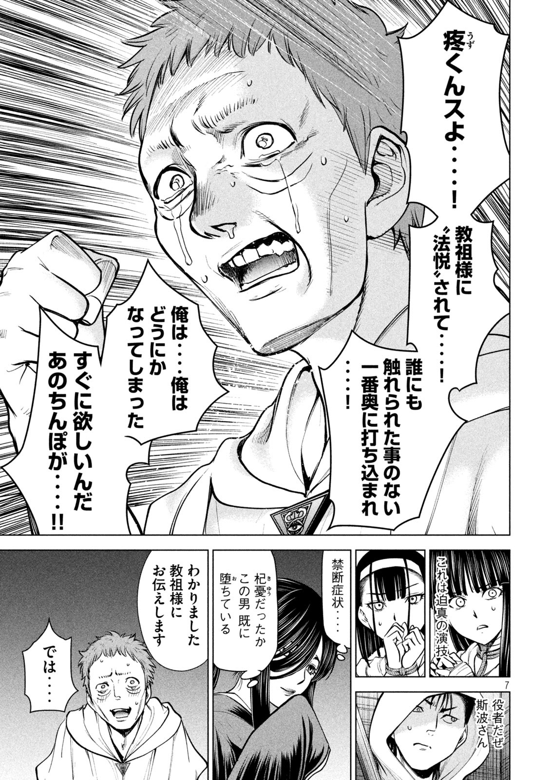 サタノファニ - 第180話 - Page 7