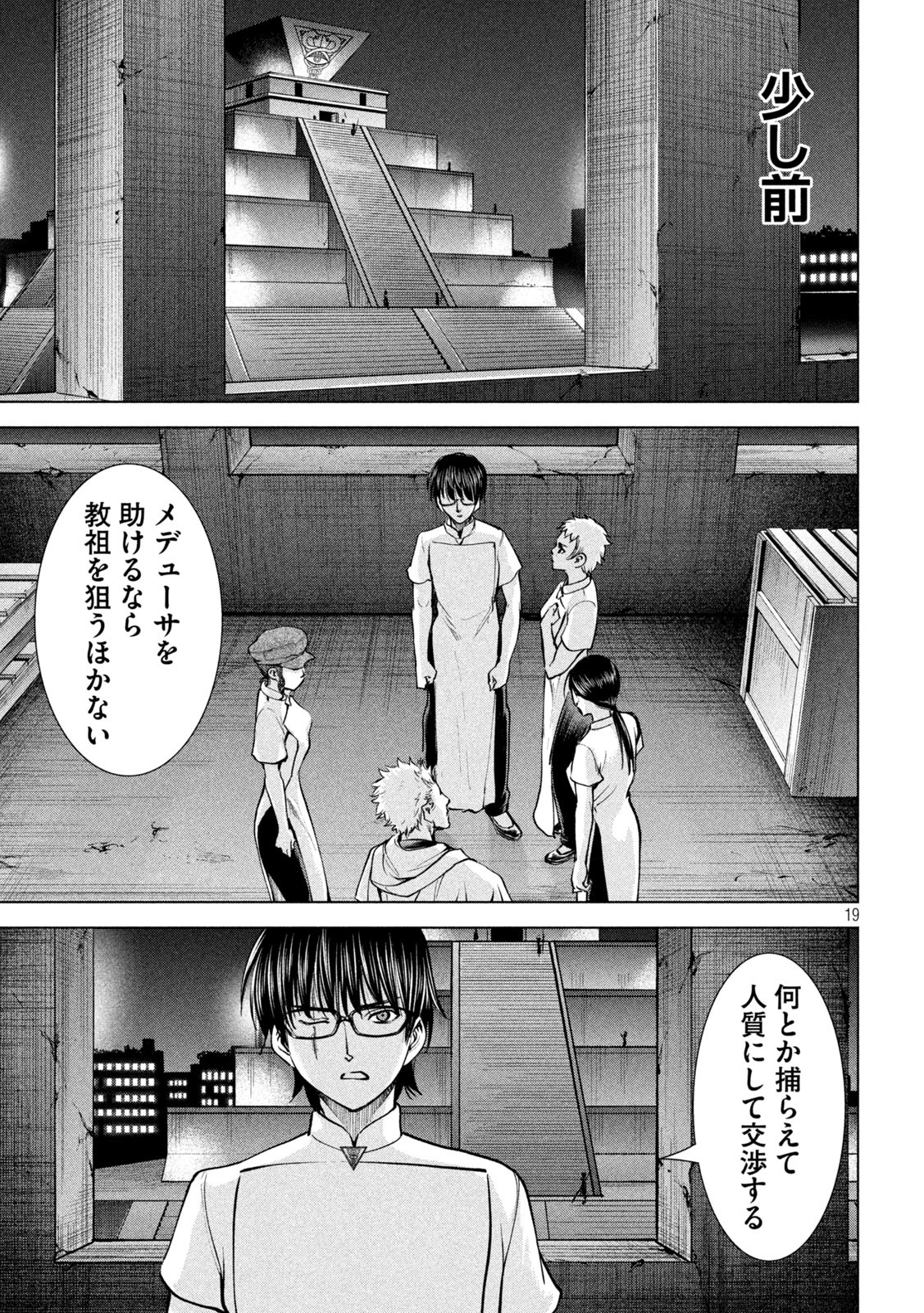 サタノファニ - 第180話 - Page 19