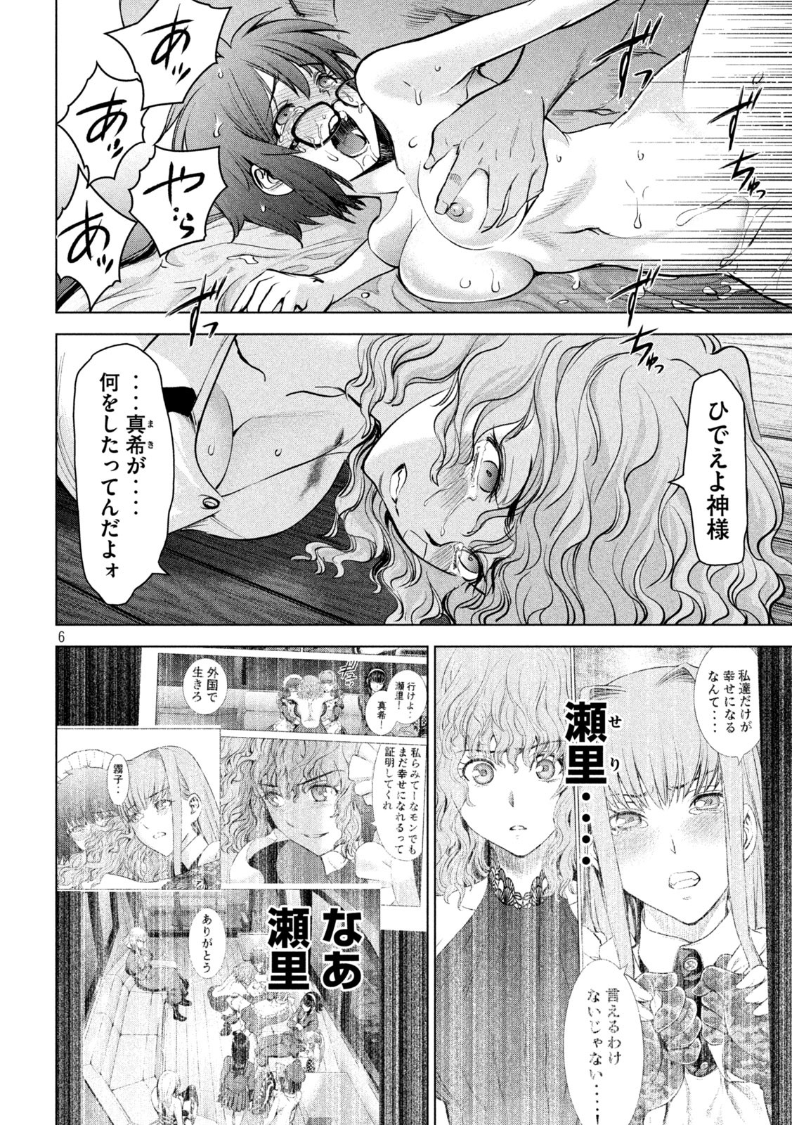 サタノファニ - 第179話 - Page 6