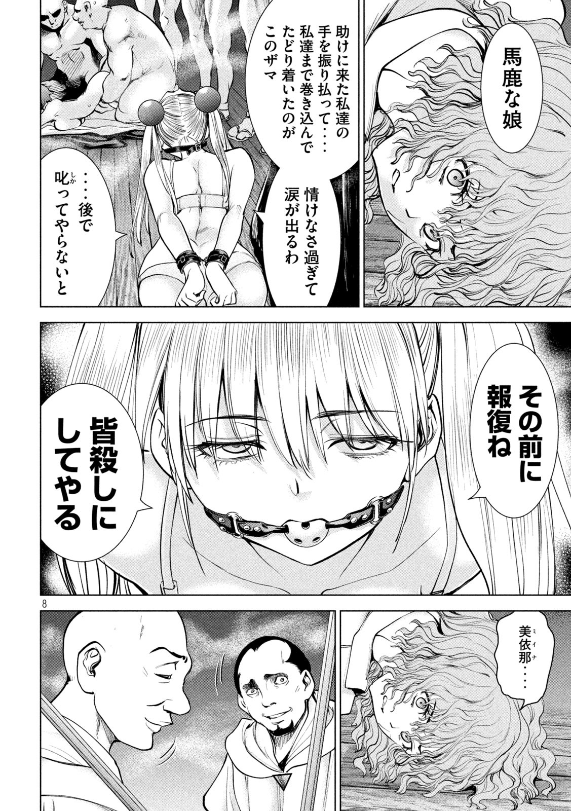 サタノファニ - 第179話 - Page 8