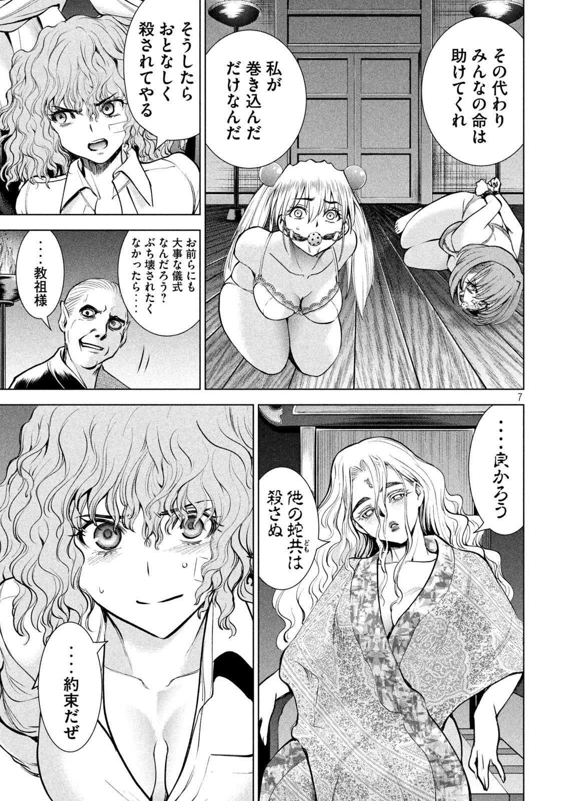 サタノファニ - 第177話 - Page 7