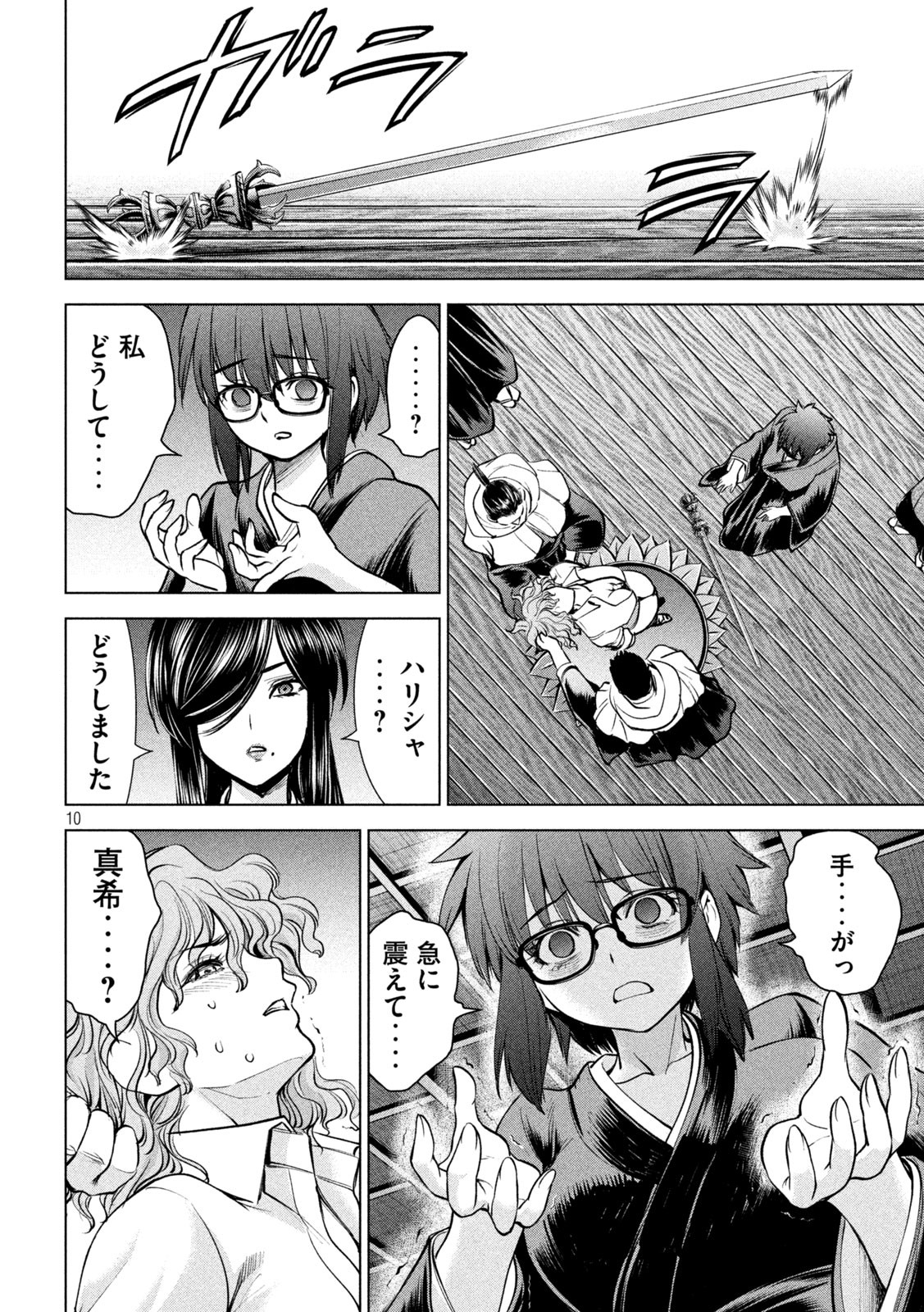 サタノファニ - 第177話 - Page 10