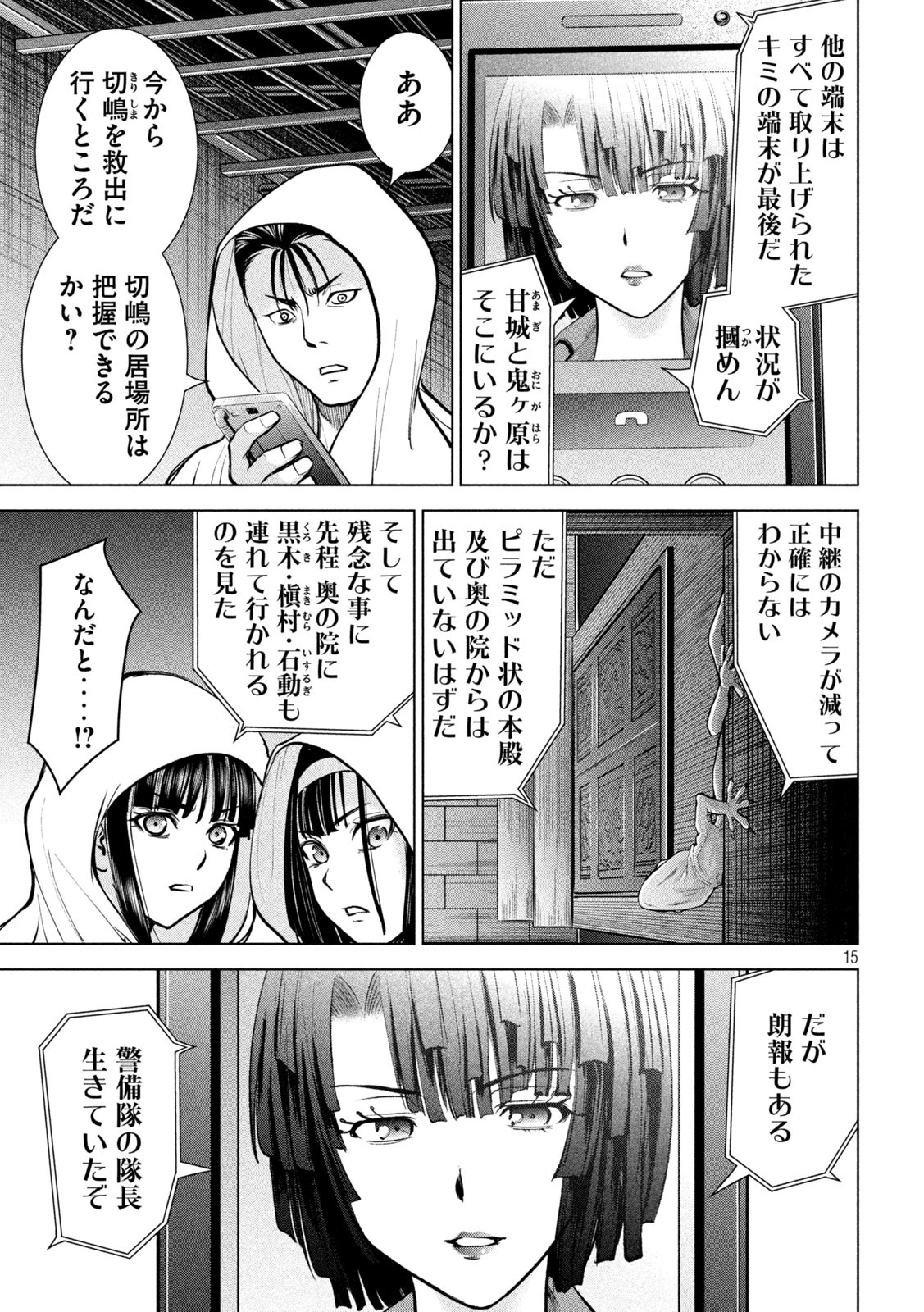 サタノファニ - 第177話 - Page 15