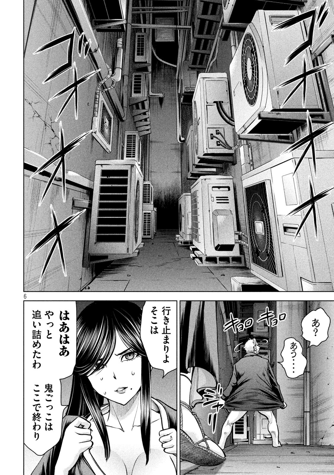 サタノファニ - 第175話 - Page 6