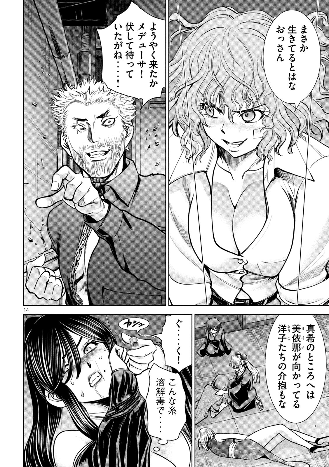 サタノファニ - 第175話 - Page 14