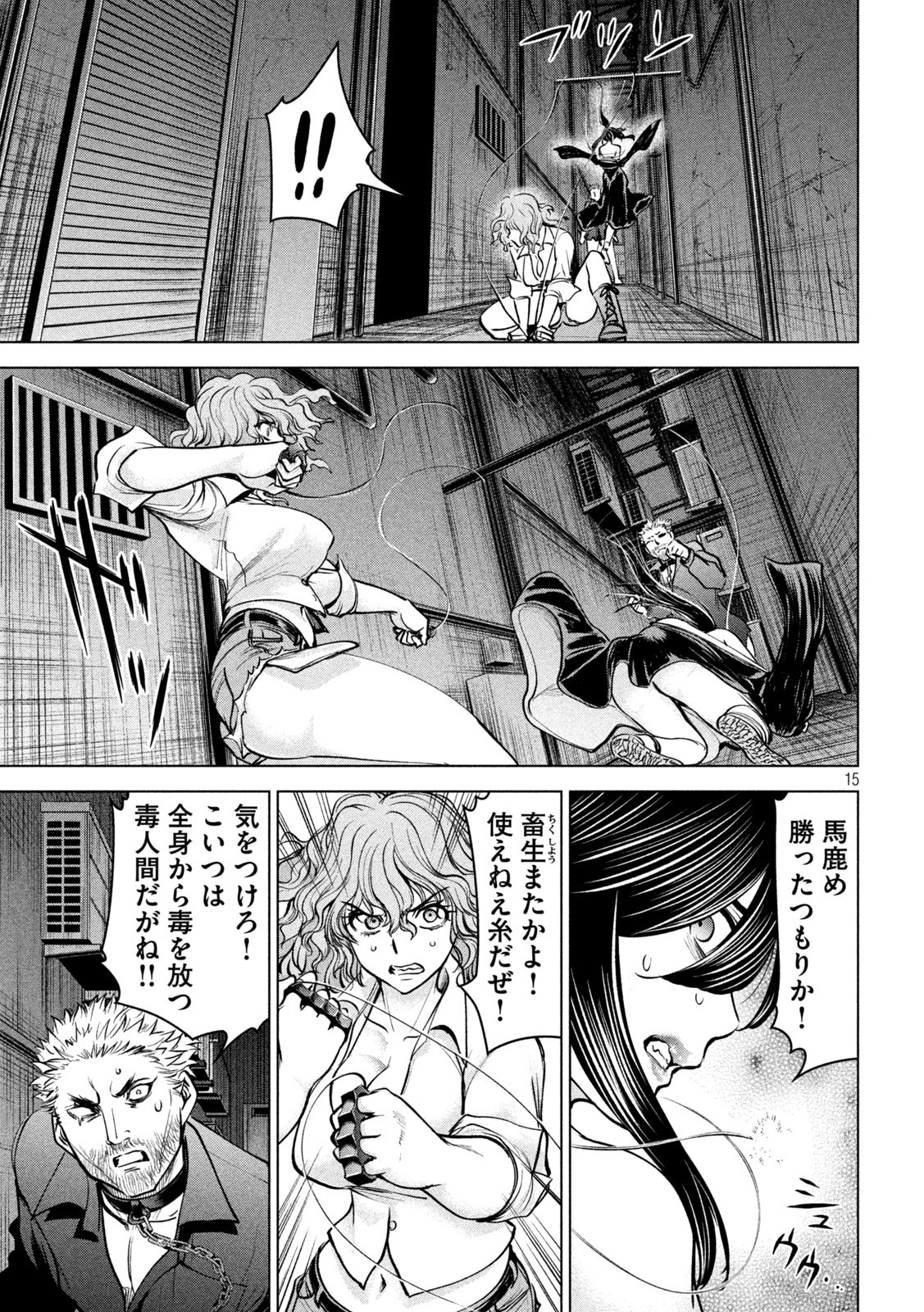 サタノファニ - 第175話 - Page 15