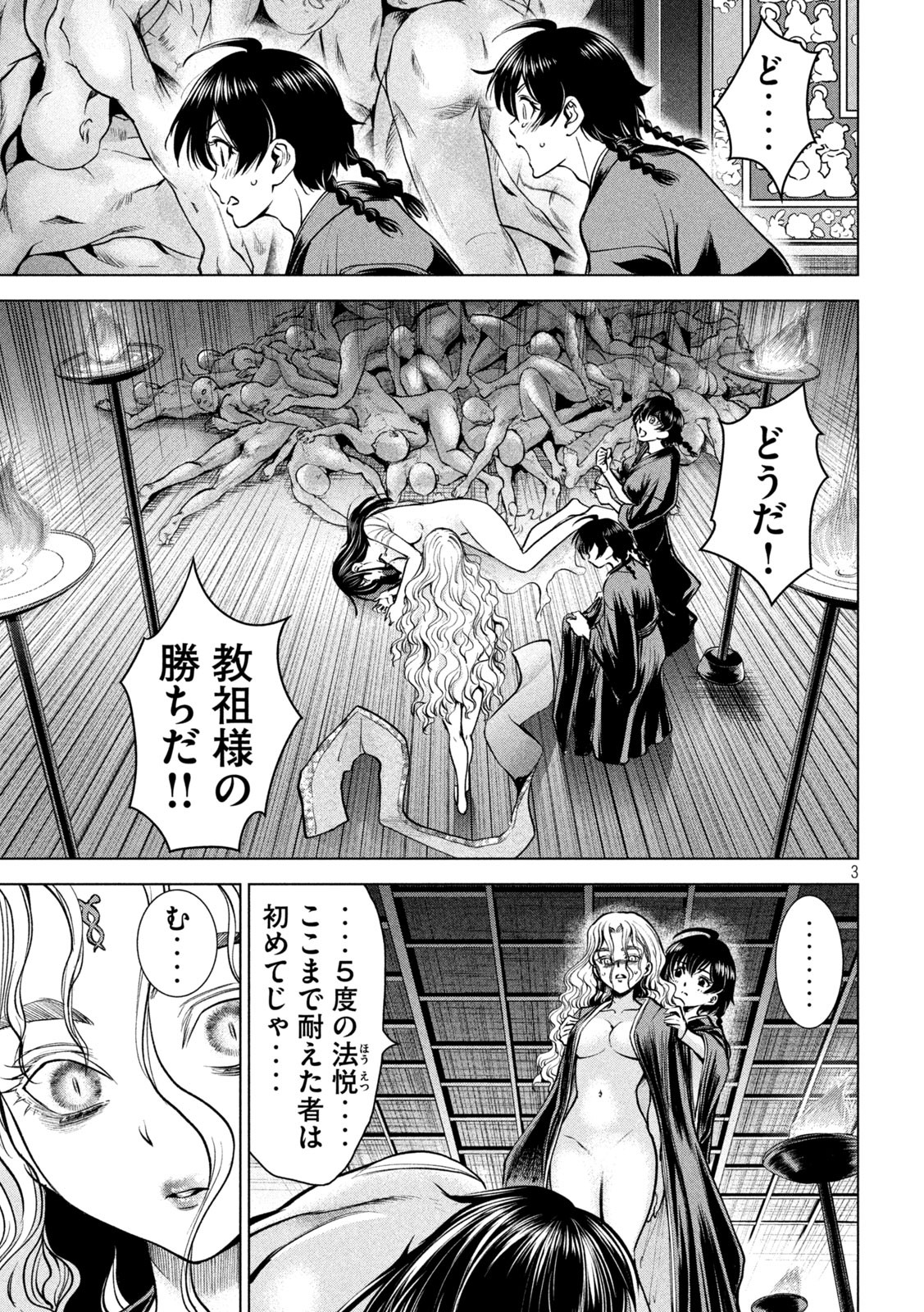 サタノファニ - 第172話 - Page 3