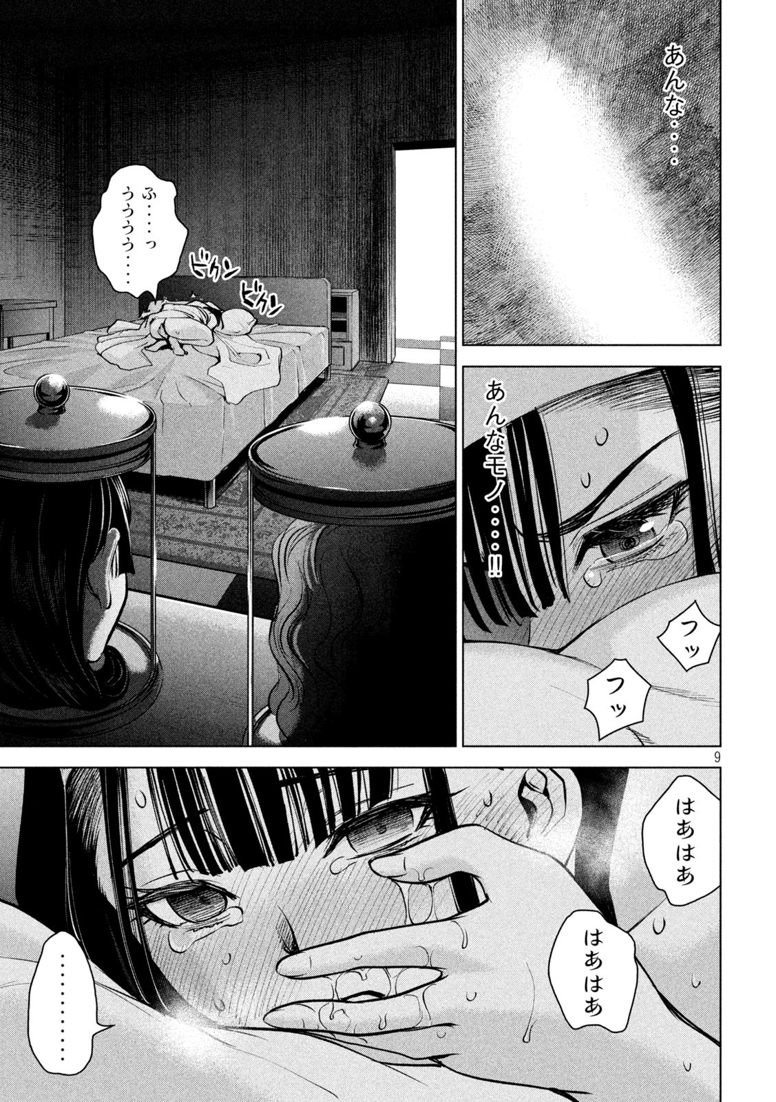 サタノファニ - 第172話 - Page 9