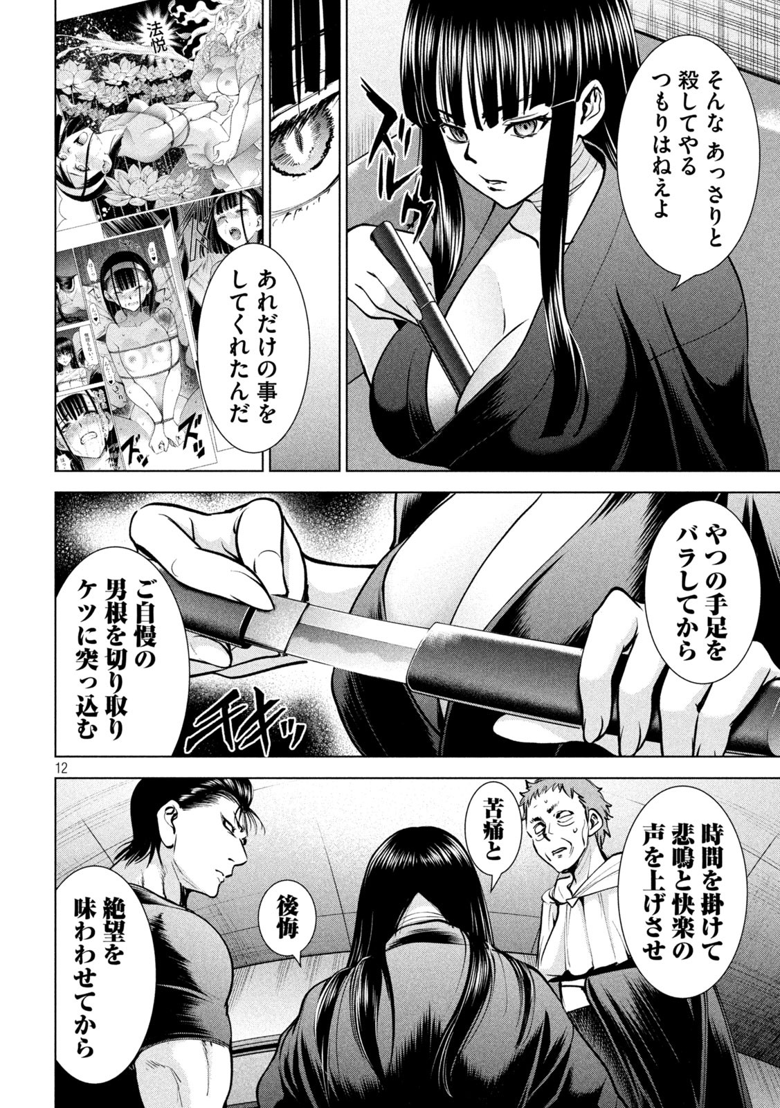 サタノファニ - 第172話 - Page 12