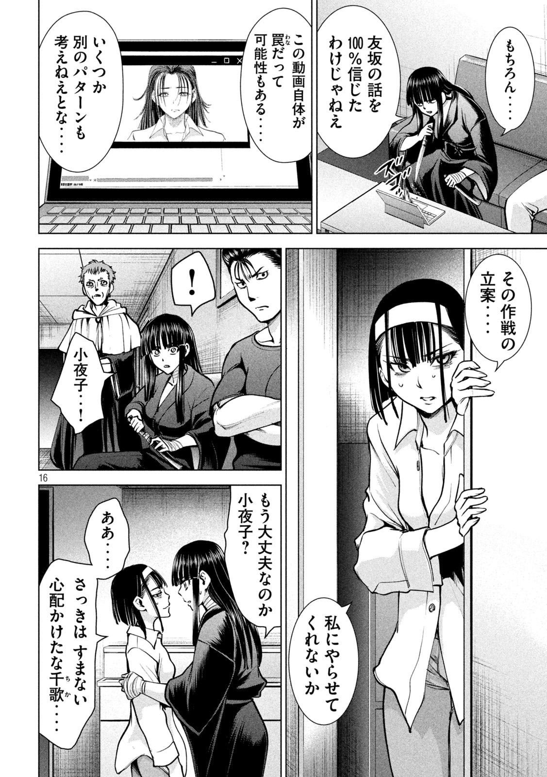 サタノファニ - 第172話 - Page 16