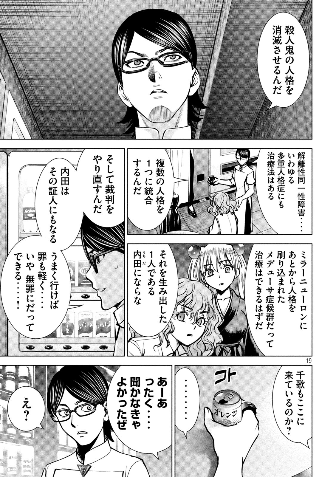 サタノファニ - 第172話 - Page 19