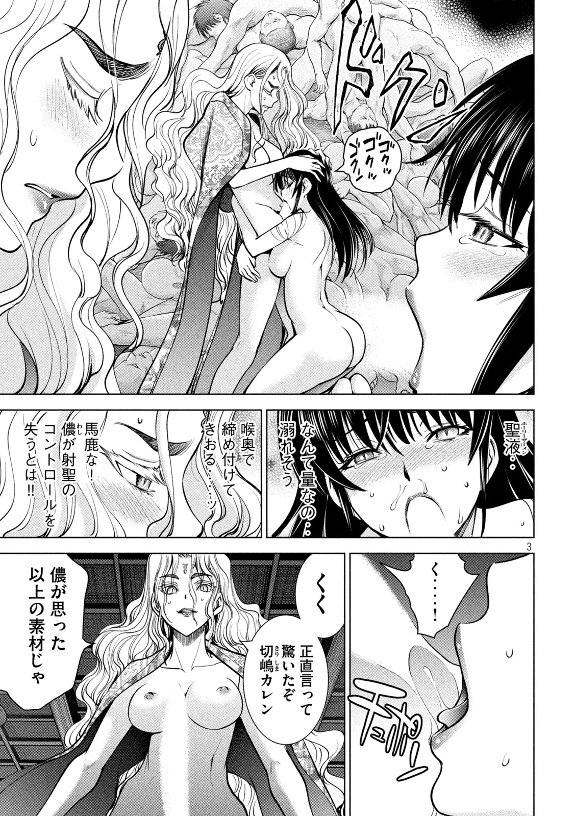 サタノファニ - 第170話 - Page 3