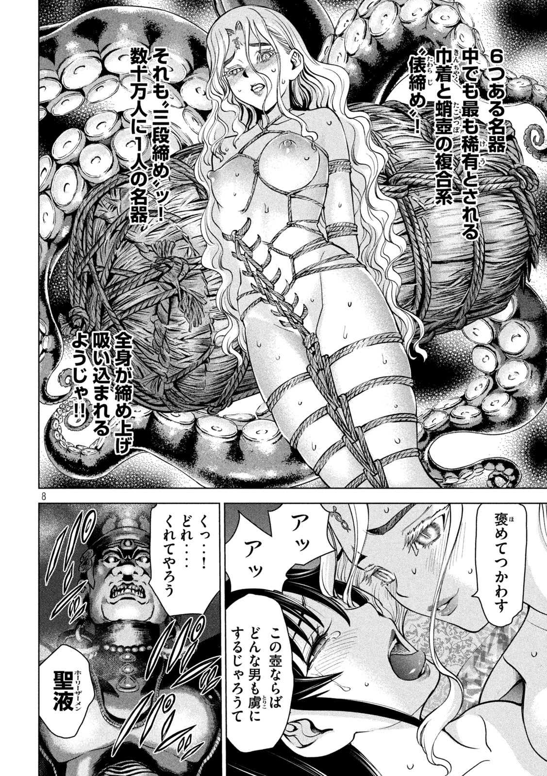 サタノファニ - 第170話 - Page 8